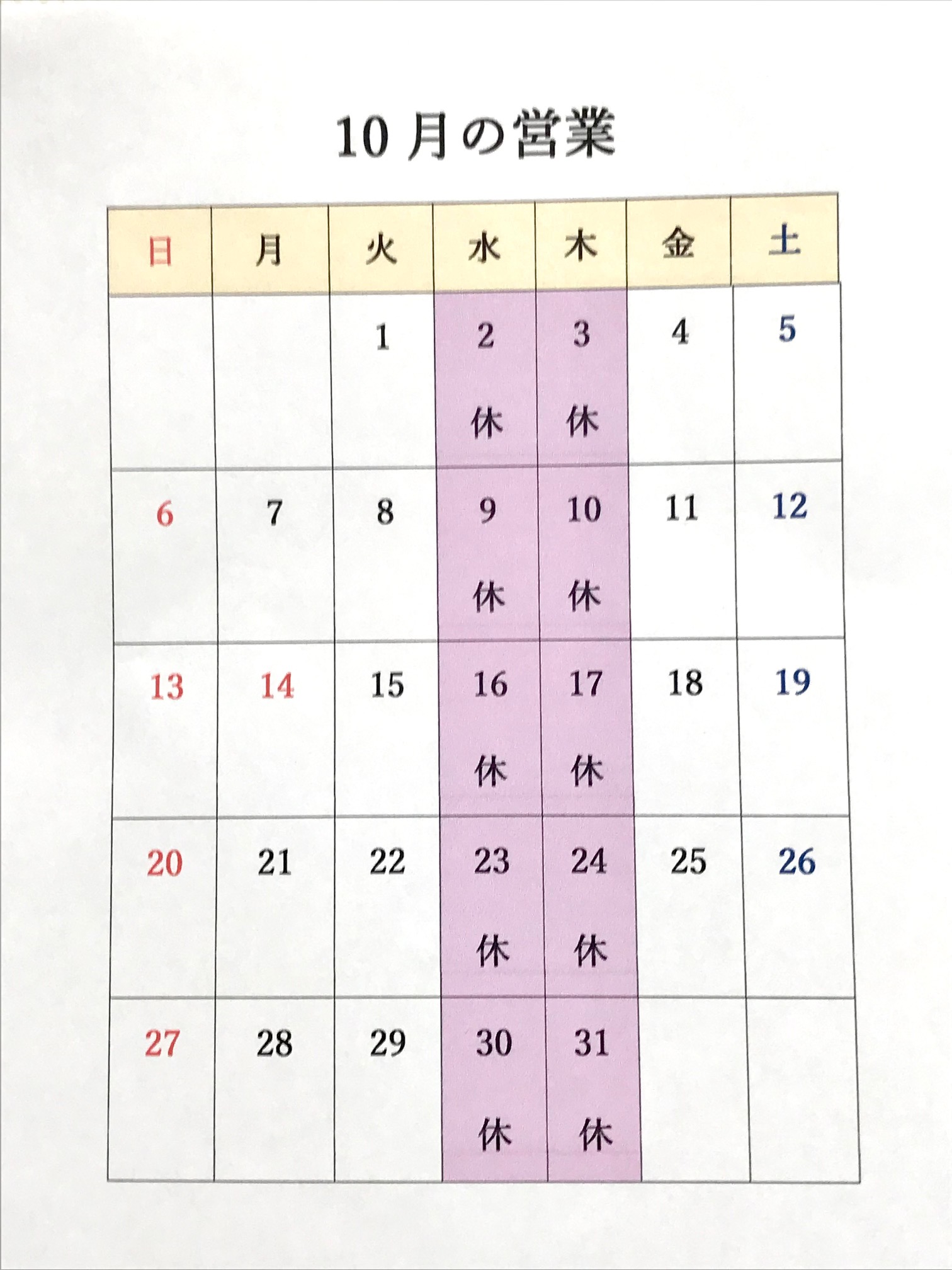 10月カレンダー