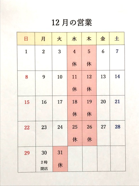 12月カレンダー