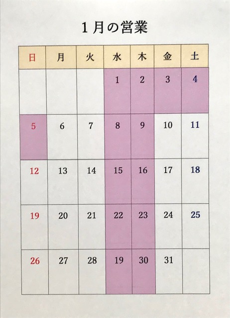 2025年1月カレンダー2