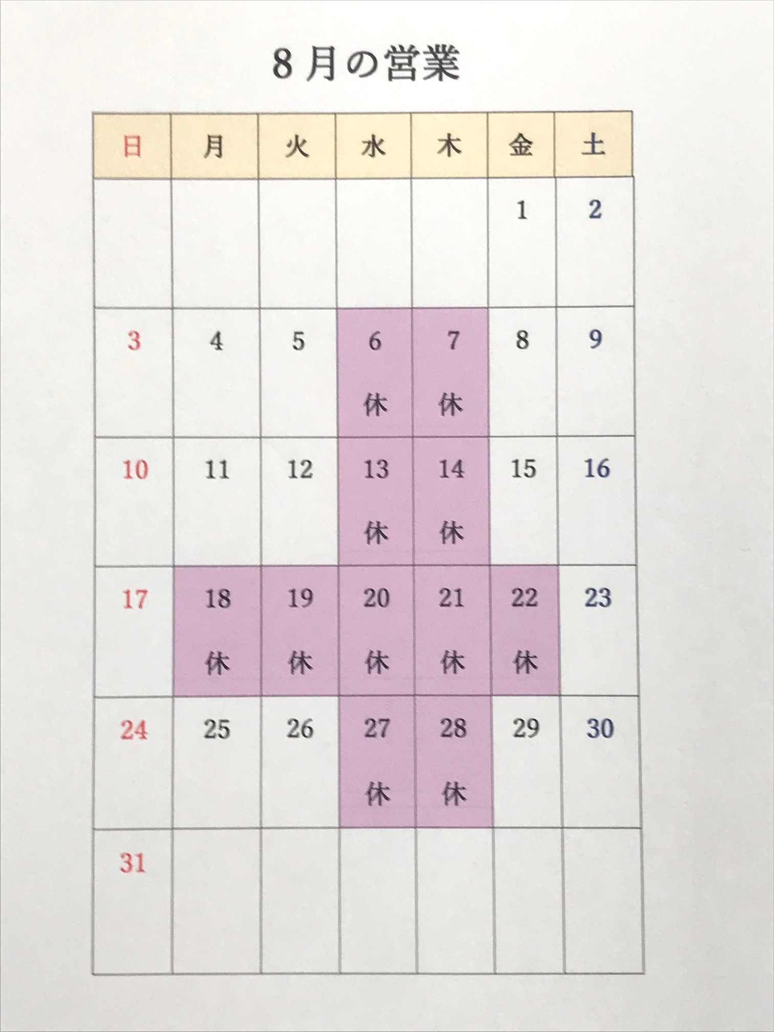8月カレンダー