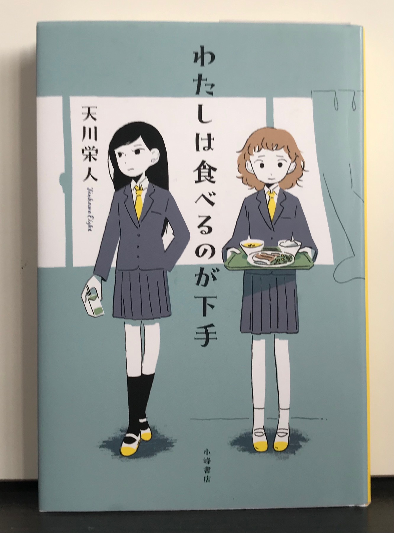 会食恐怖症