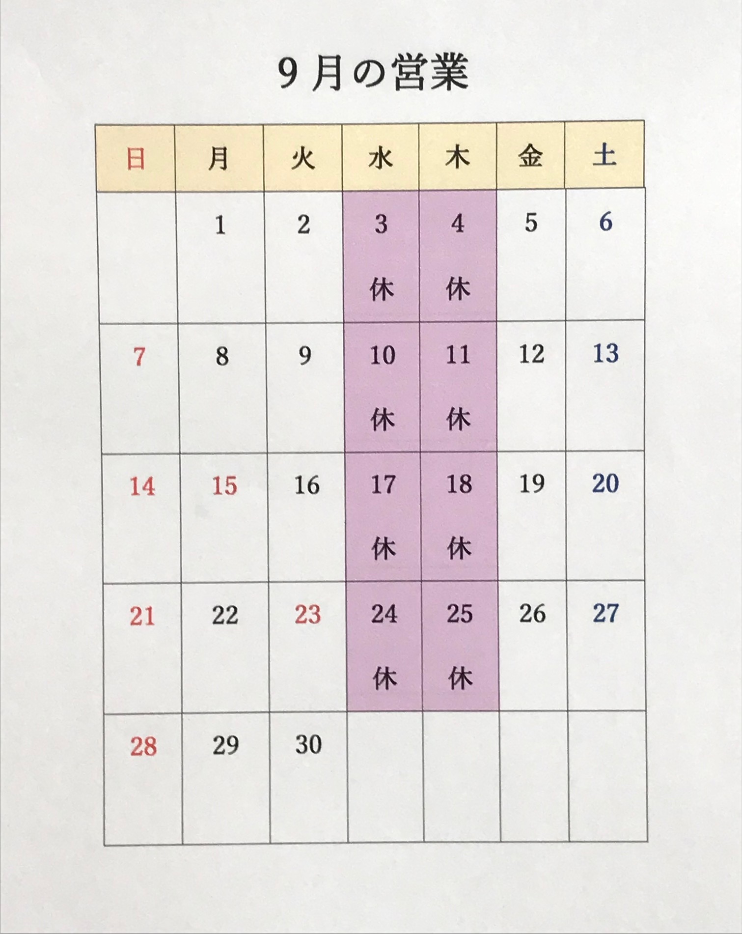 9月カレンダー