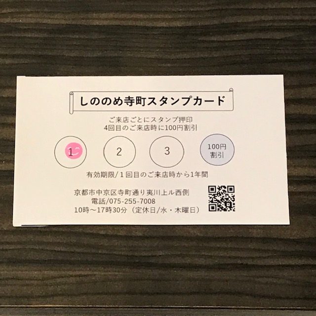 スタンプカード