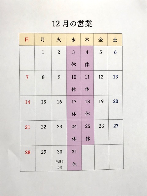 12月カレンダー