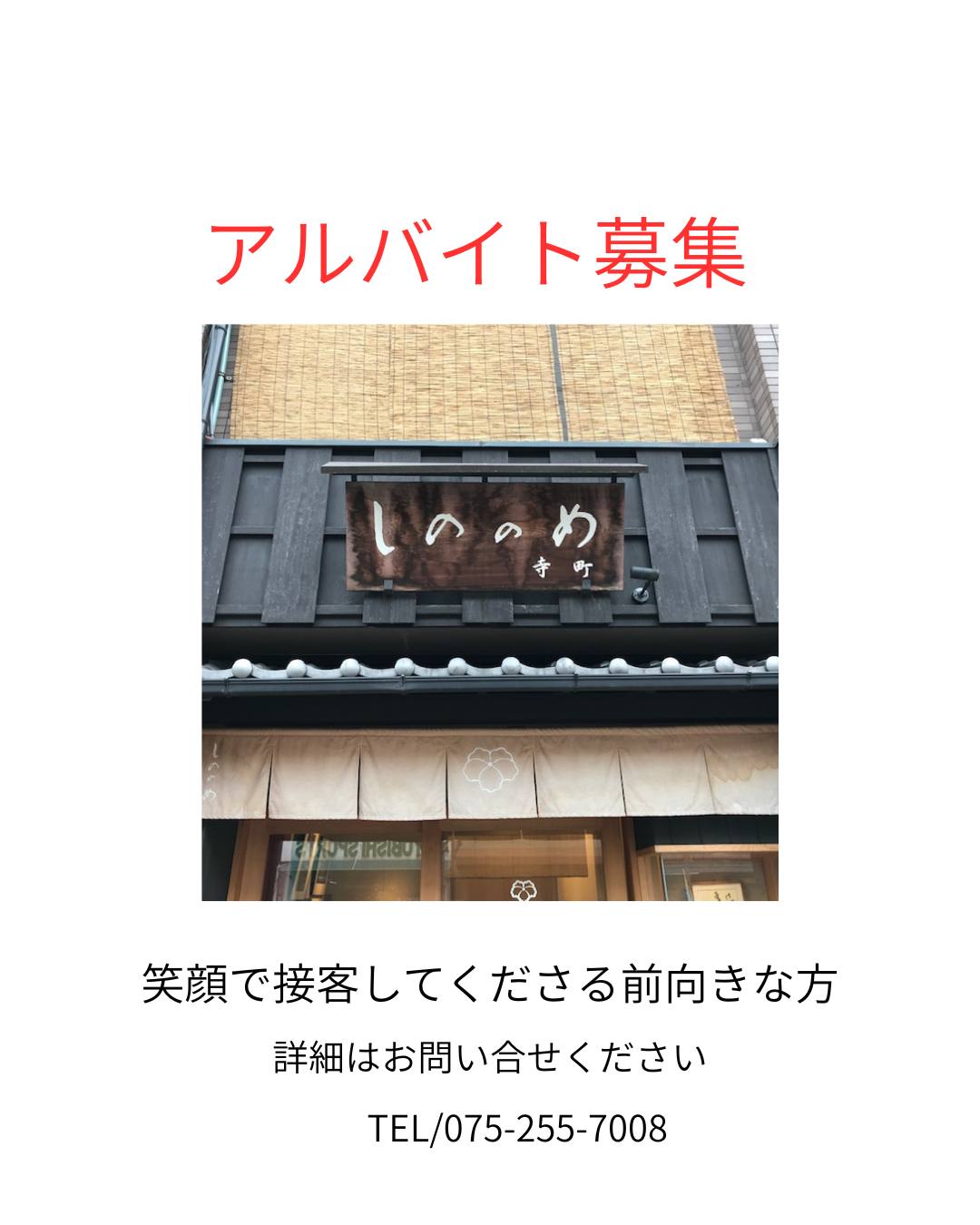 アルバイト募集